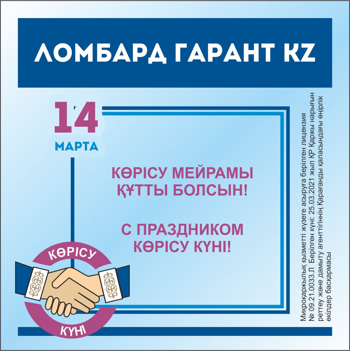 Көрісу күні